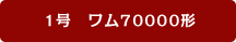 1���@����70000�`